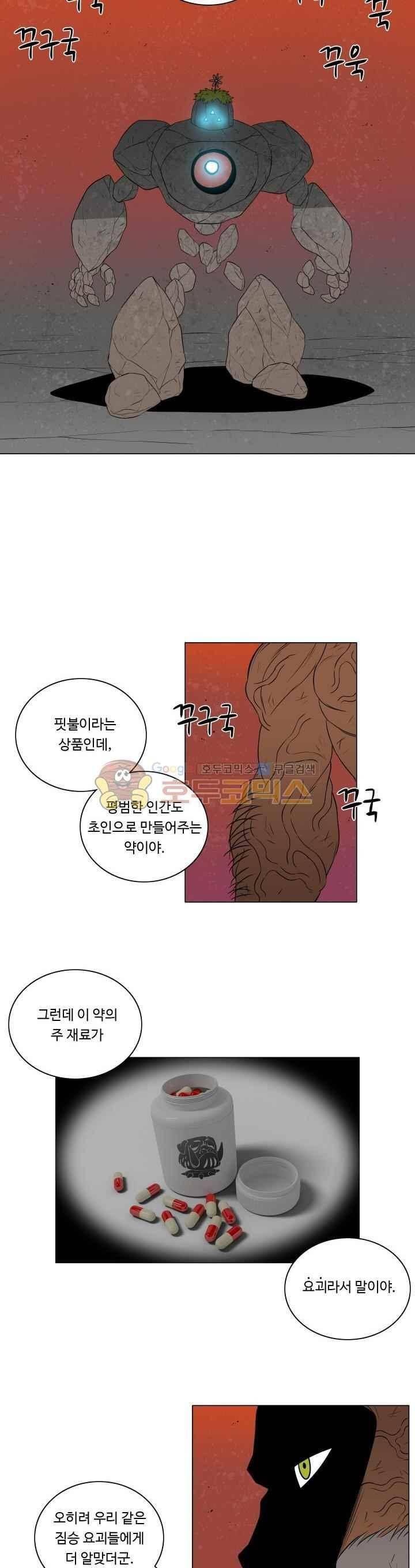 연옥학원 52화 5