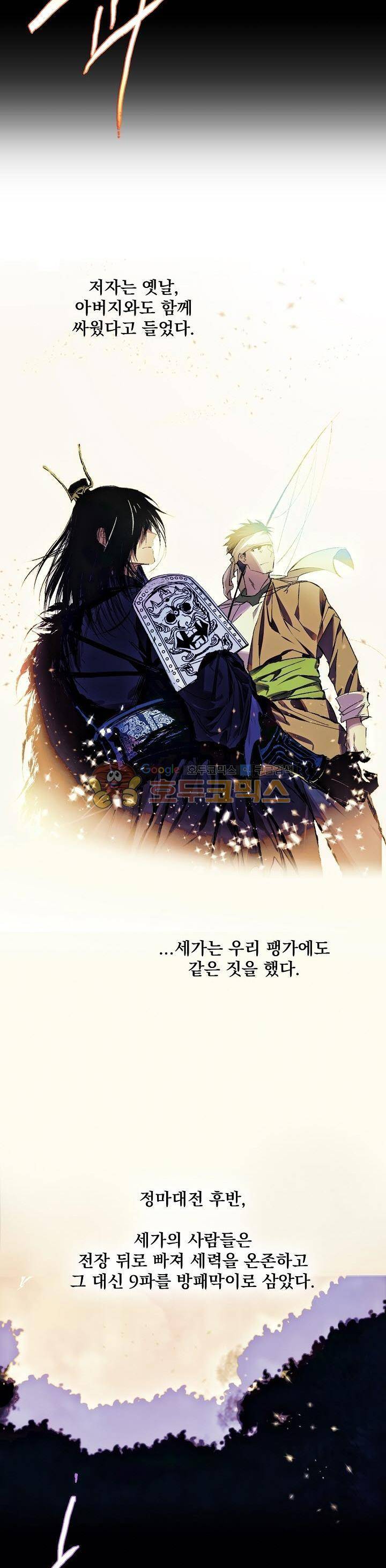 월한강천록 171화 2