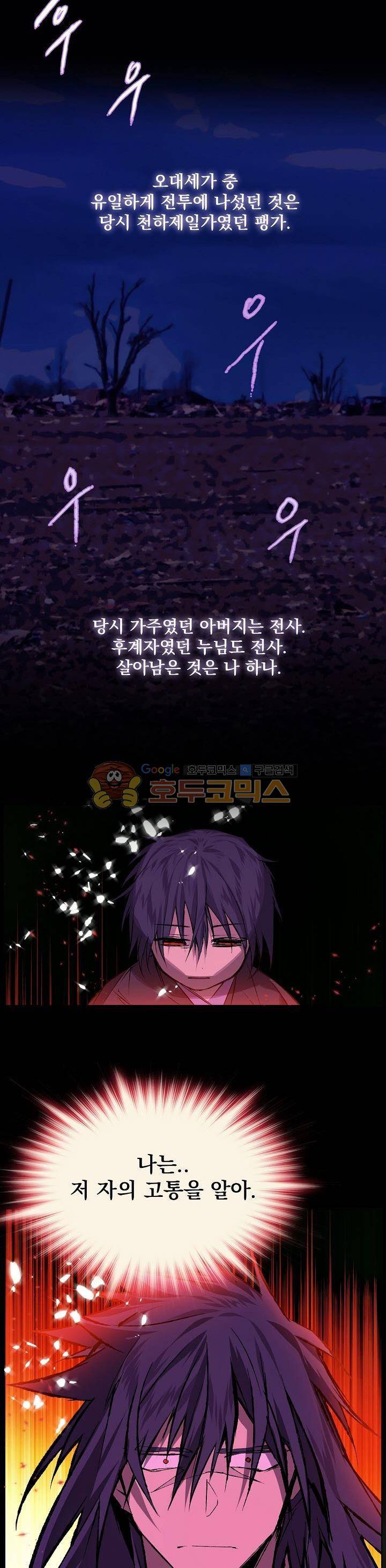 월한강천록 171화 3