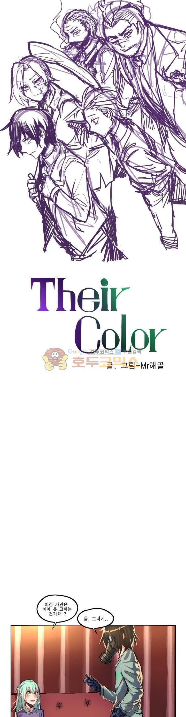 Their color 시즌1 45화 - 가까운 사이 4