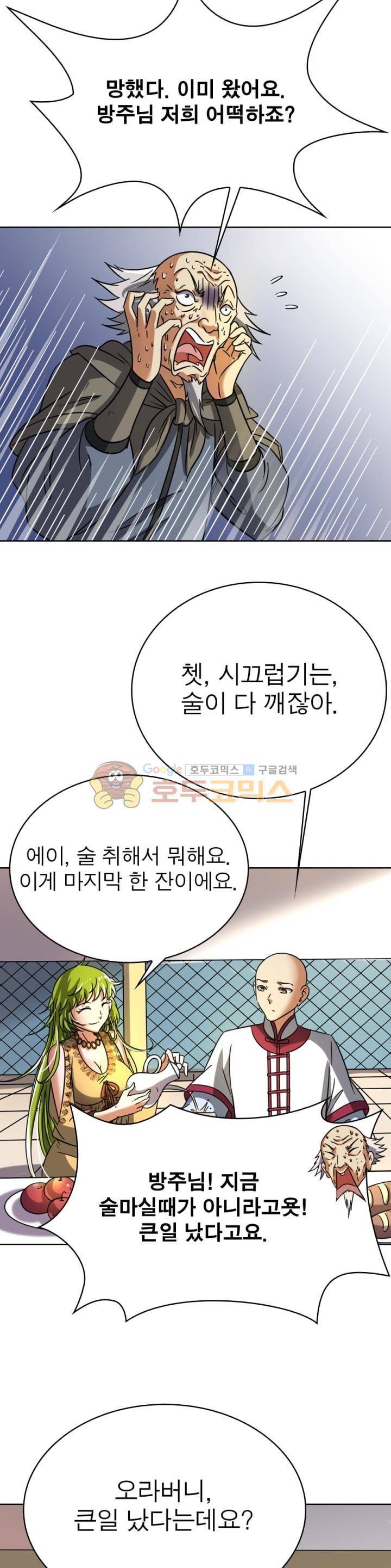 정령사: 나타르 전기 260화 2