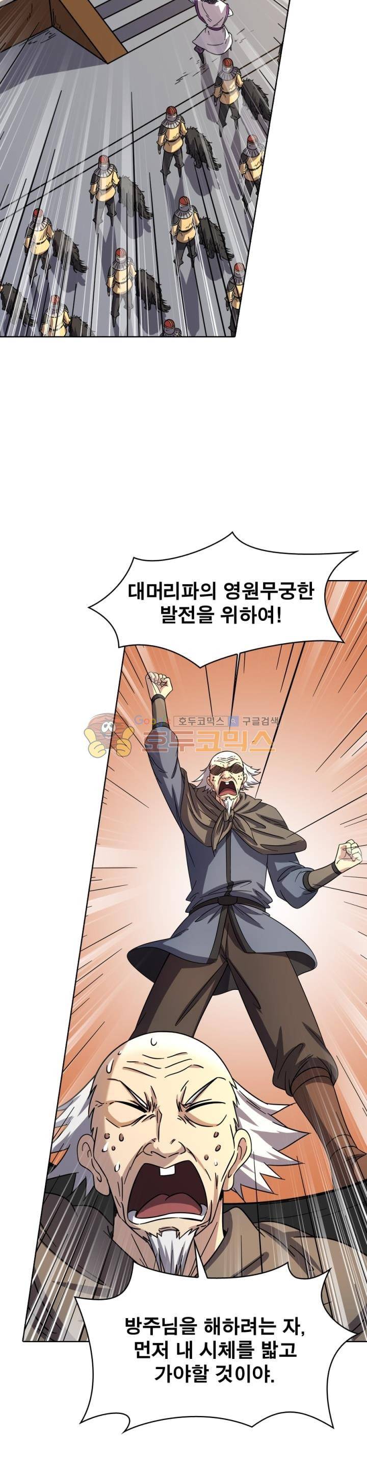 정령사: 나타르 전기 260화 6