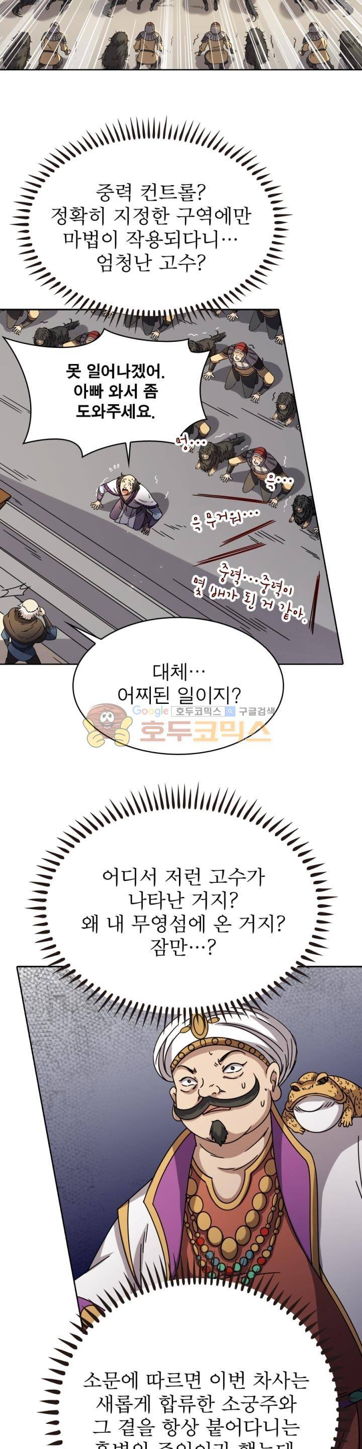정령사: 나타르 전기 260화 11