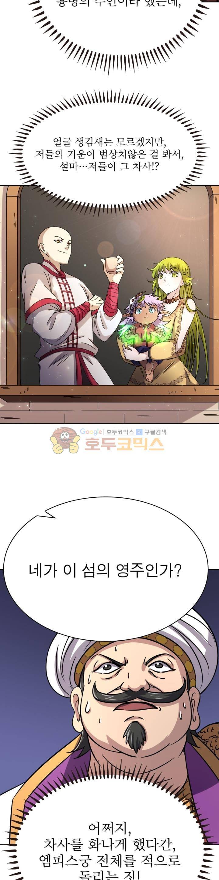 정령사: 나타르 전기 260화 12
