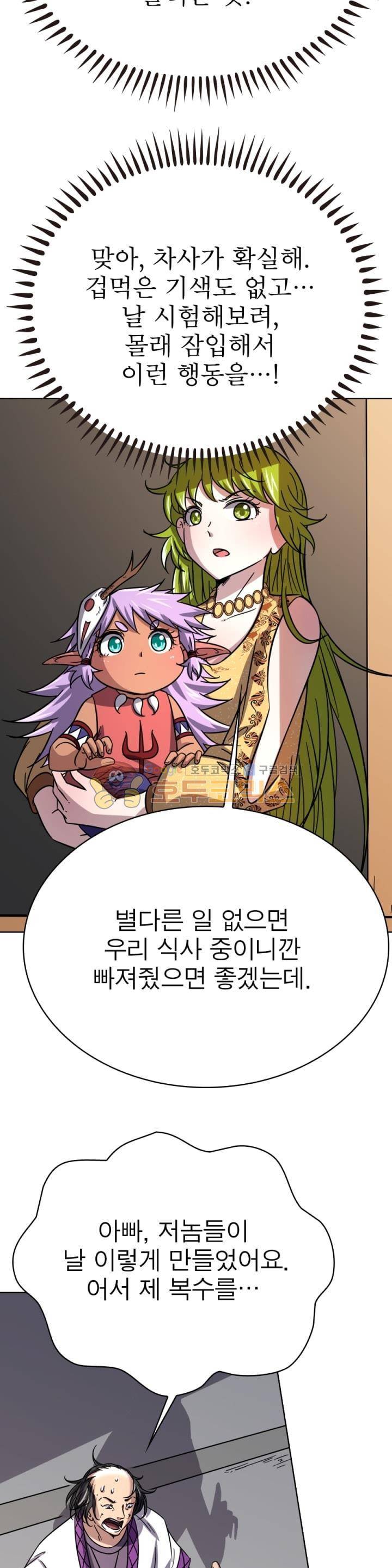 정령사: 나타르 전기 260화 13