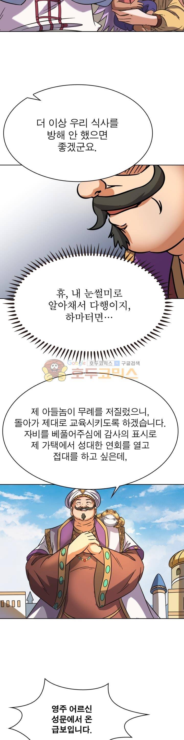 정령사: 나타르 전기 260화 17