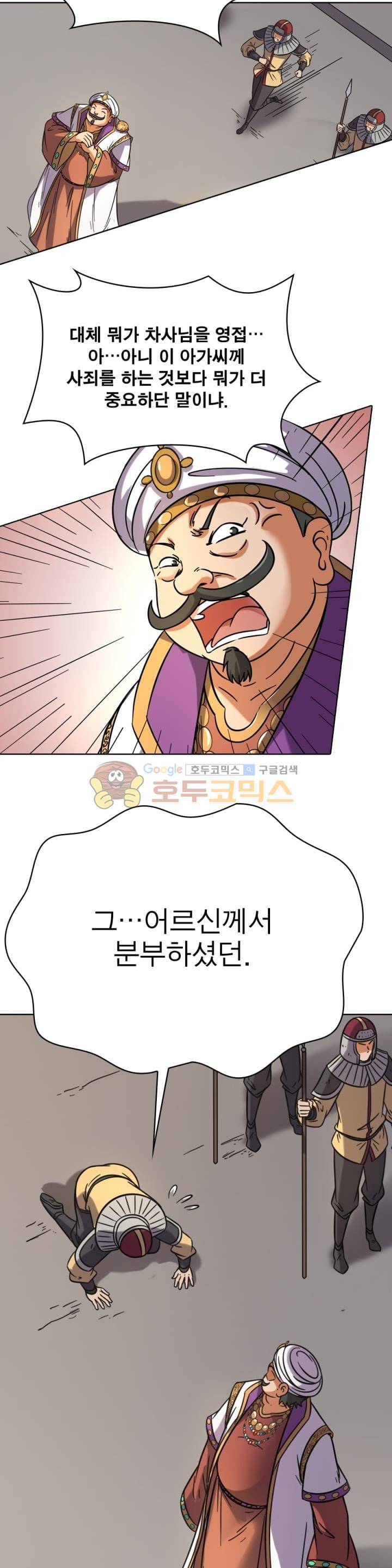 정령사: 나타르 전기 260화 18