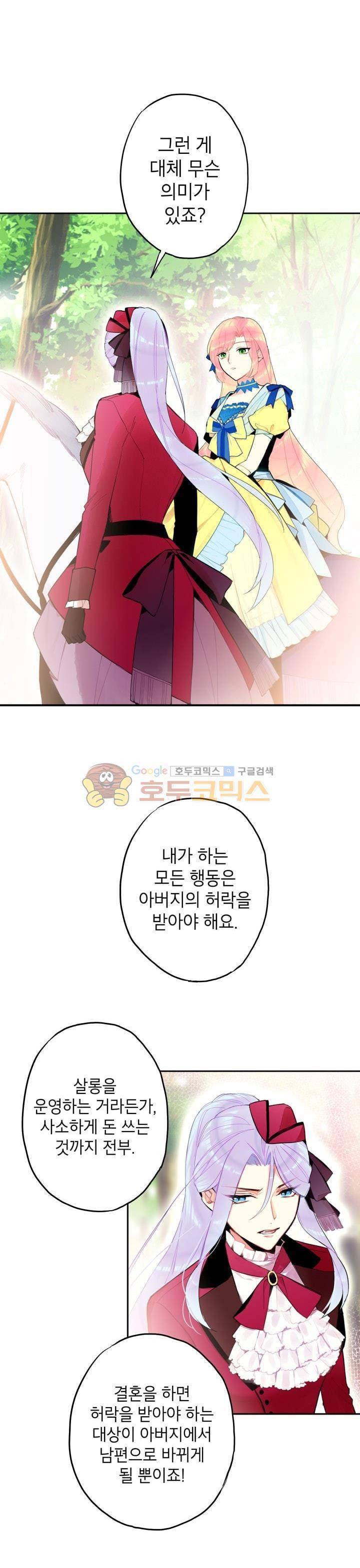 양판소 주인공의 아내로 살아남기 16화 1