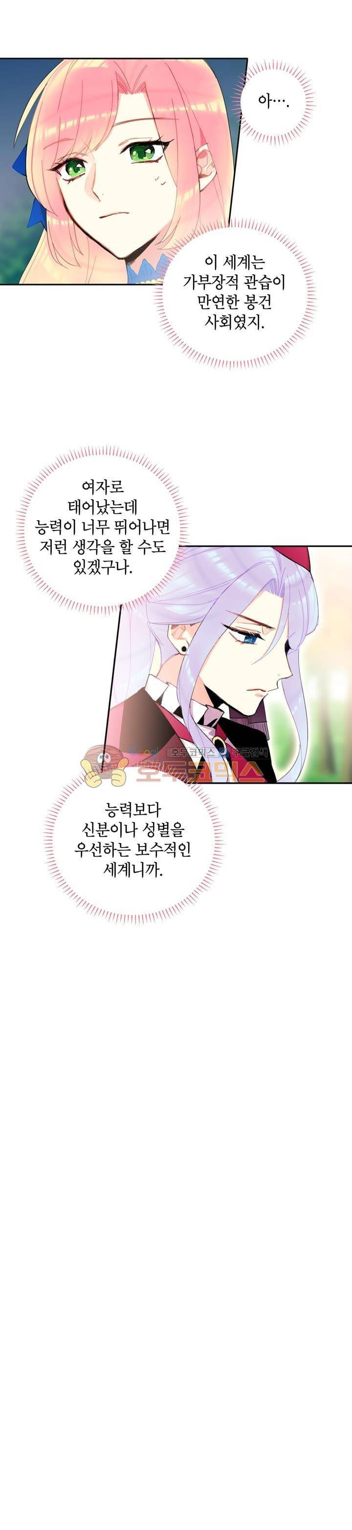 양판소 주인공의 아내로 살아남기 16화 2
