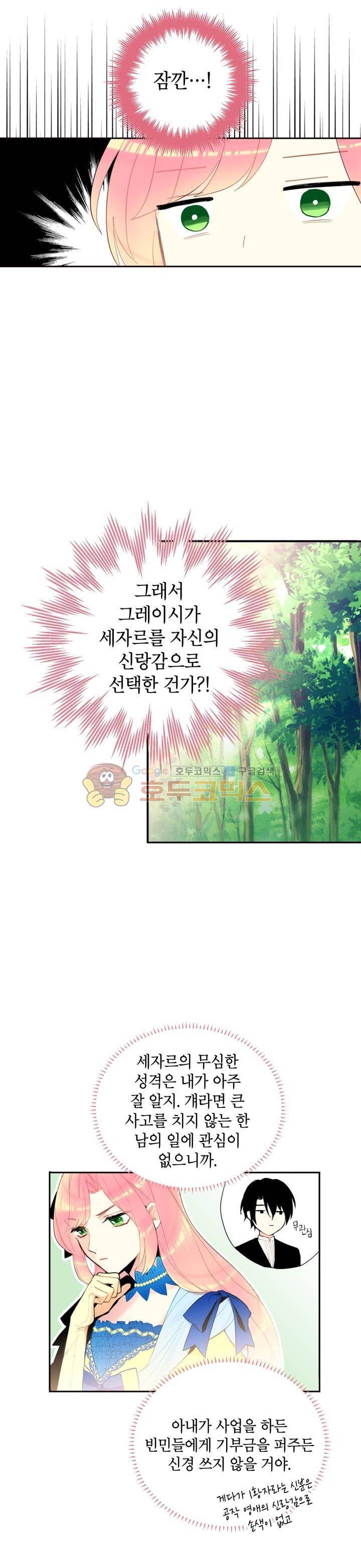 양판소 주인공의 아내로 살아남기 16화 3