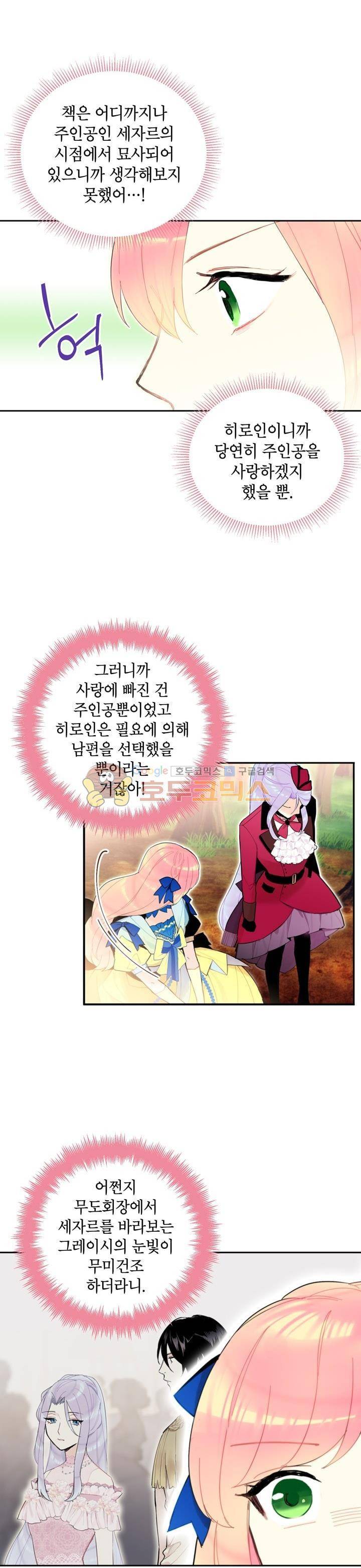 양판소 주인공의 아내로 살아남기 16화 4
