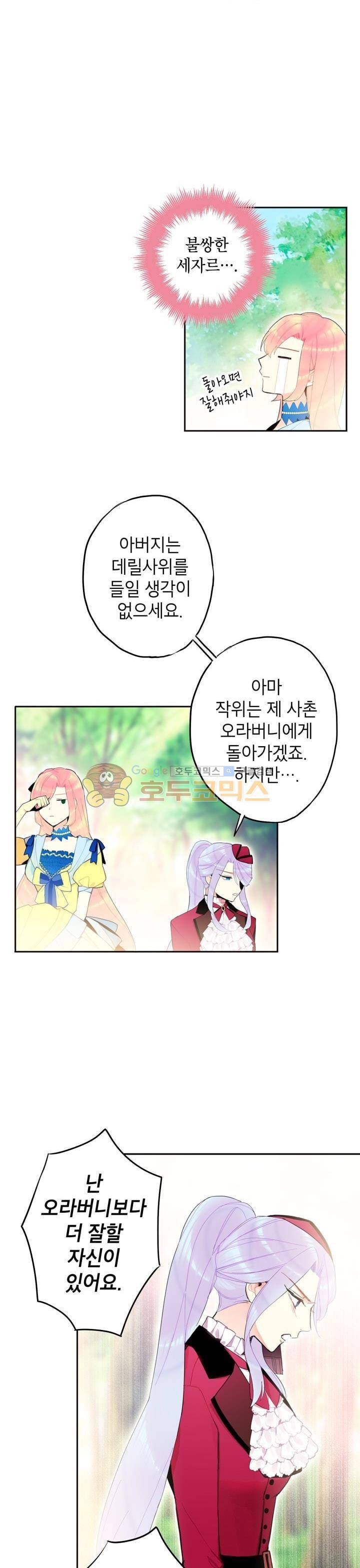 양판소 주인공의 아내로 살아남기 16화 5