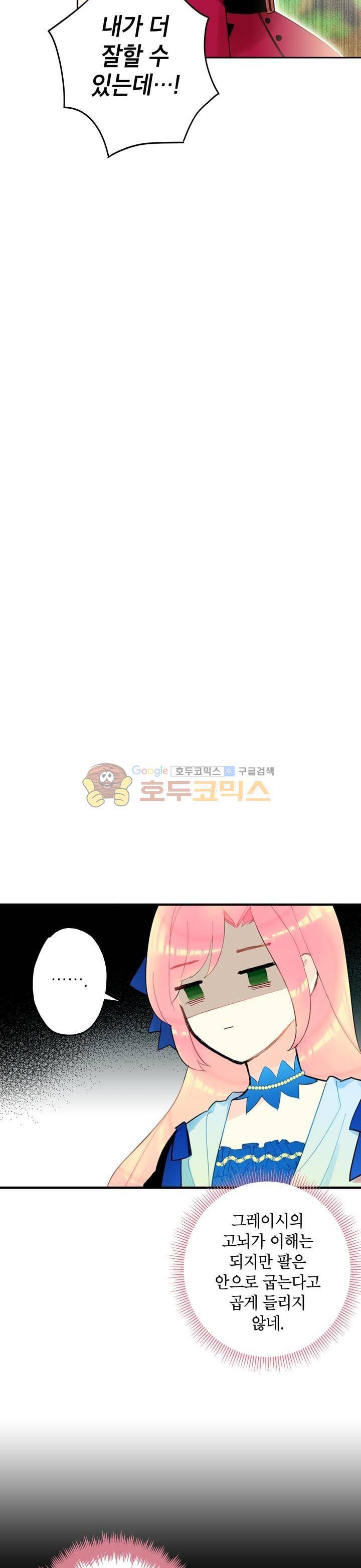 양판소 주인공의 아내로 살아남기 16화 6