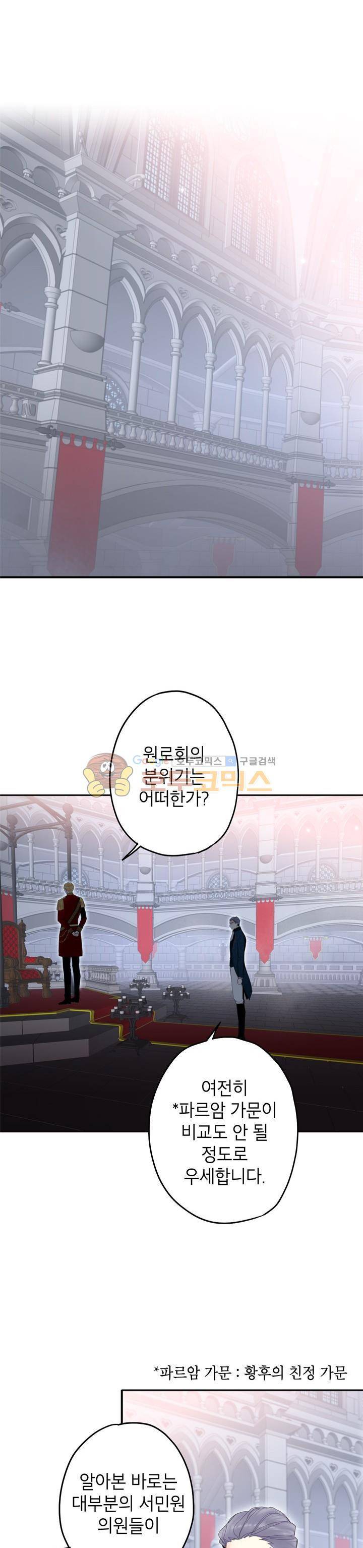 양판소 주인공의 아내로 살아남기 23화 1