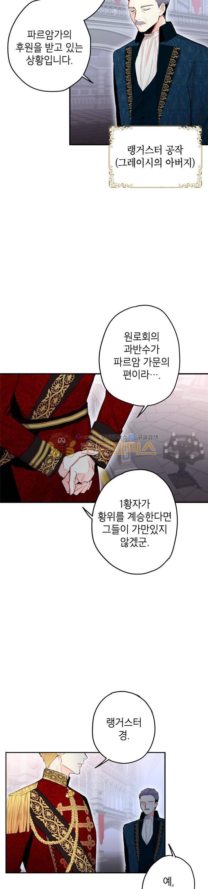 양판소 주인공의 아내로 살아남기 23화 2