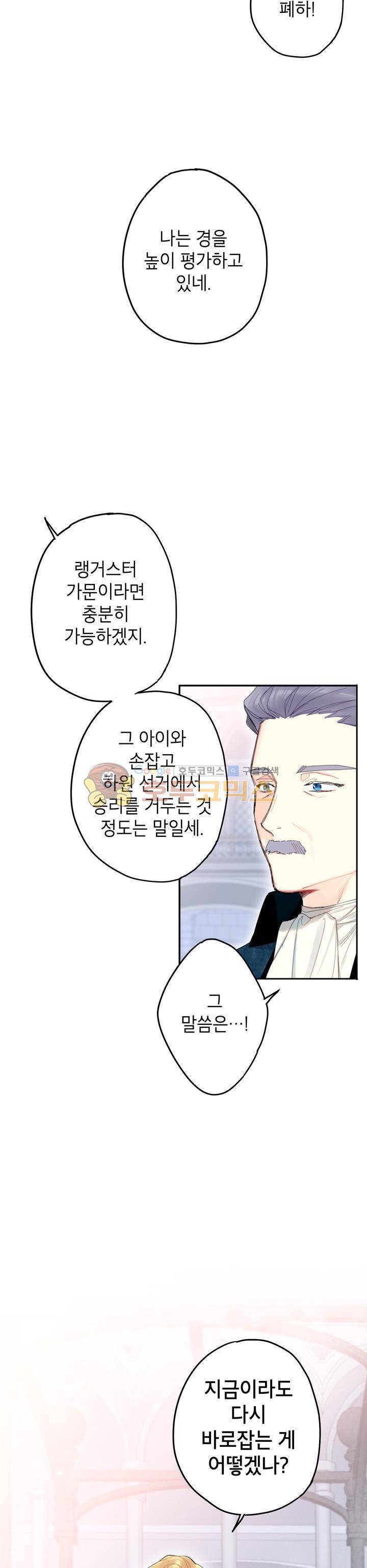 양판소 주인공의 아내로 살아남기 23화 3