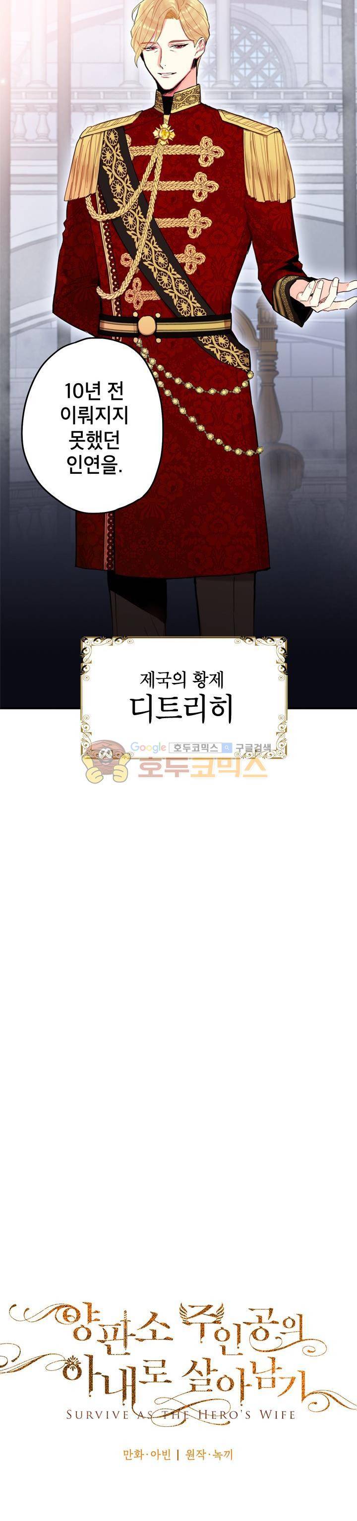 양판소 주인공의 아내로 살아남기 23화 4