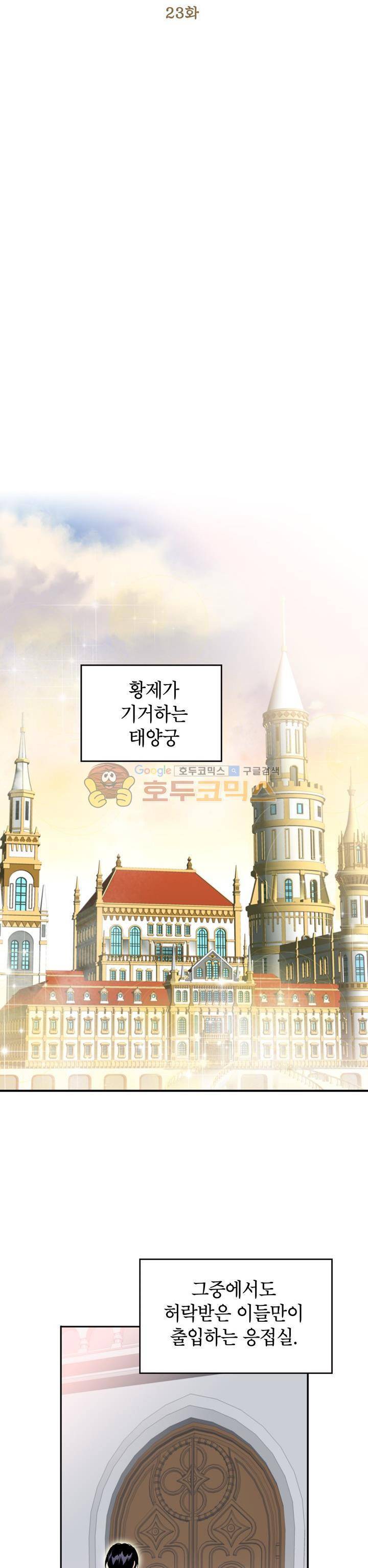 양판소 주인공의 아내로 살아남기 23화 5