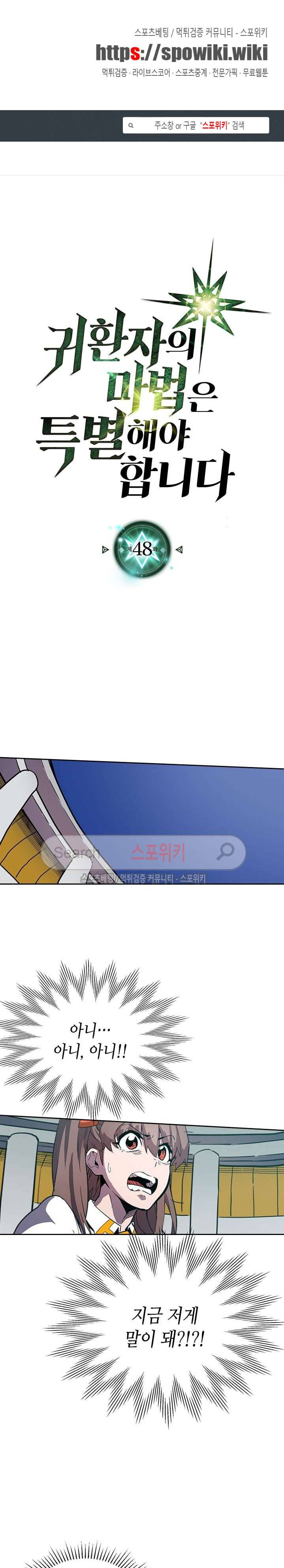 귀환자의 마법은 특별해야 합니다 48화 1