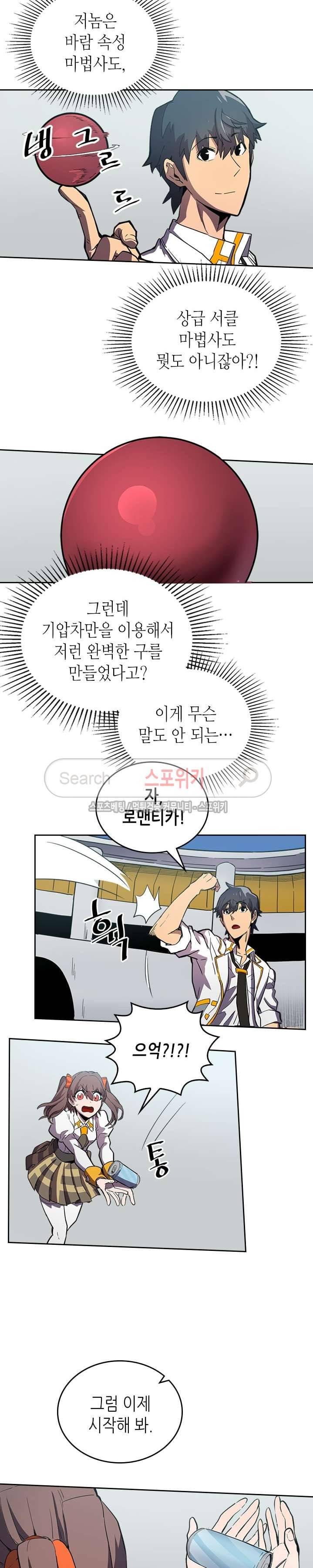 귀환자의 마법은 특별해야 합니다 48화 2