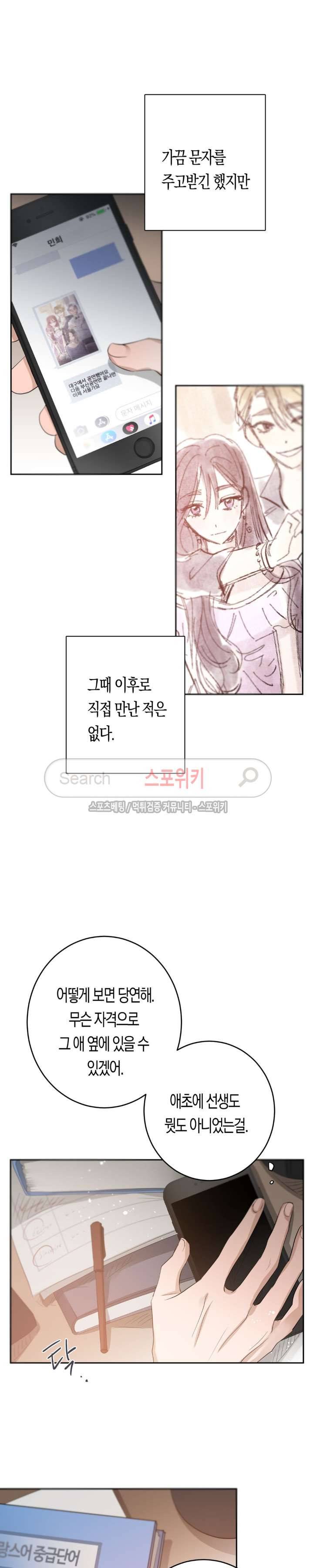은사 46화 2