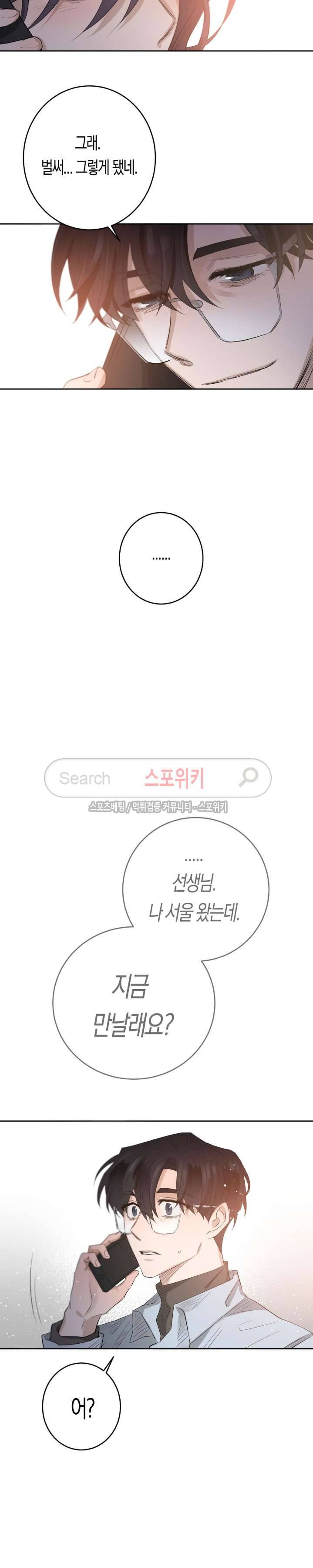 은사 46화 5