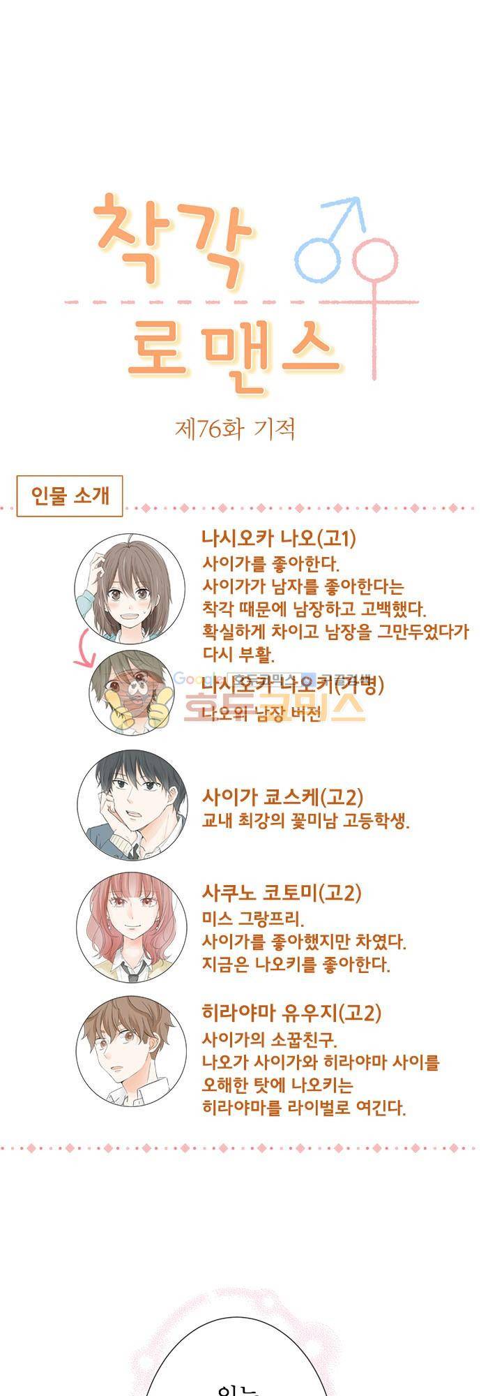 착각 로맨스 76화 - 기적 2