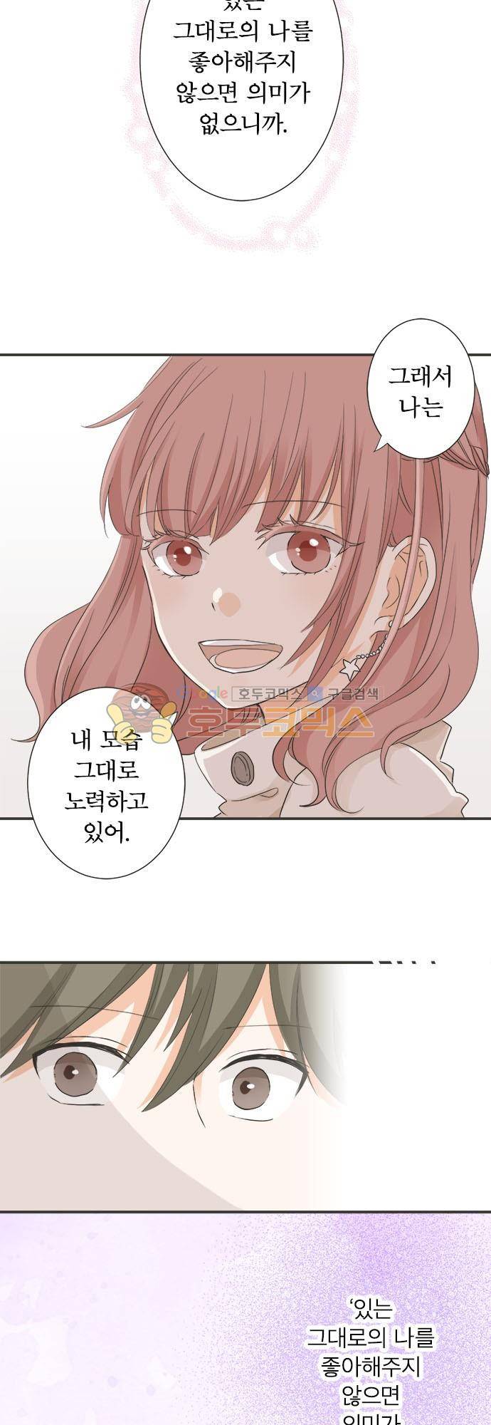 착각 로맨스 76화 - 기적 3