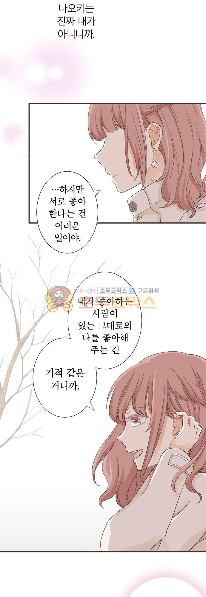 착각 로맨스 76화 - 기적 5