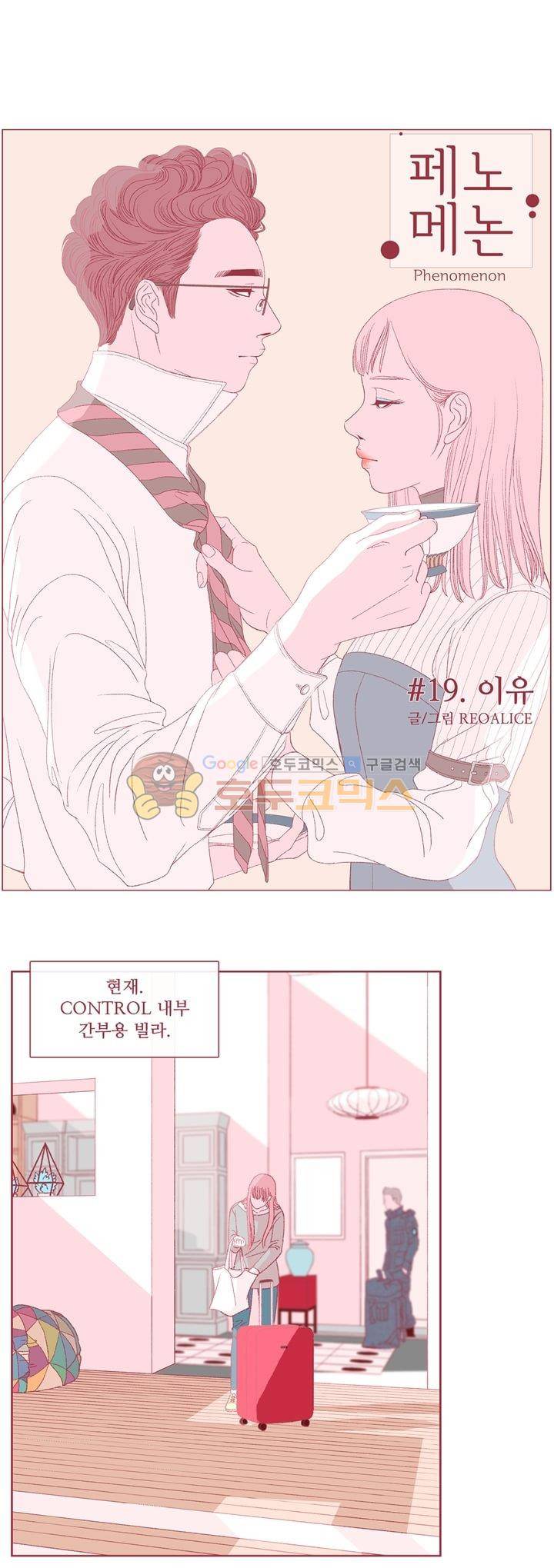 페노메논 19화 - 이유 1