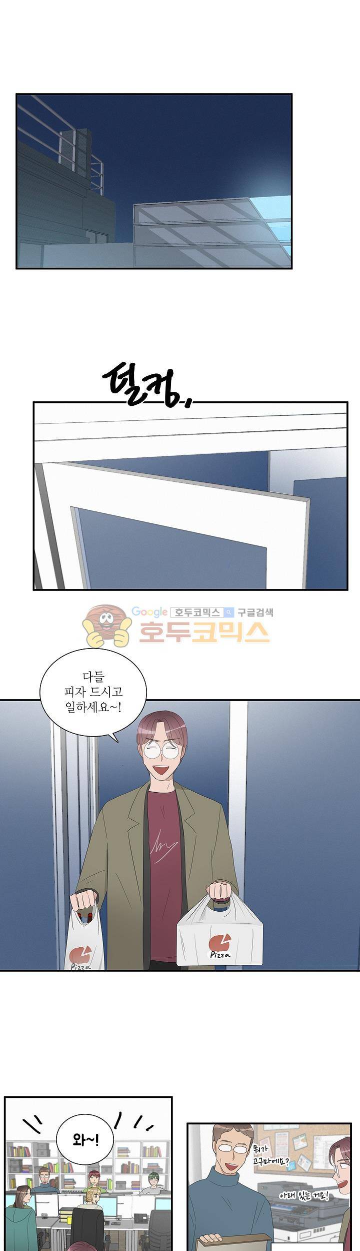 쩔해주세요 54화 1
