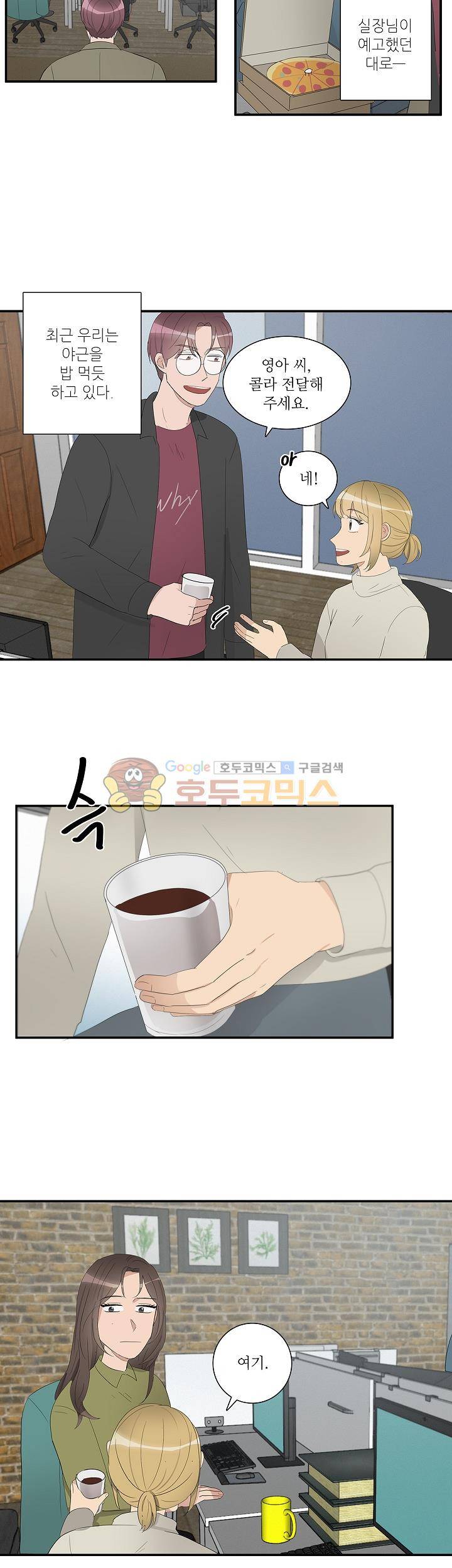 쩔해주세요 54화 2