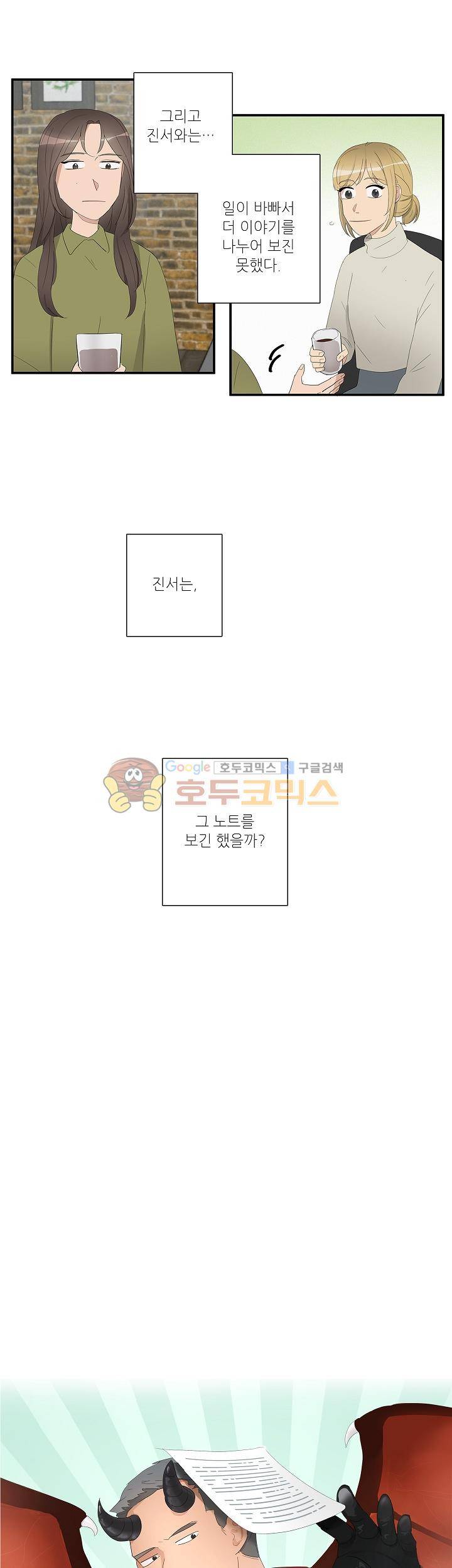 쩔해주세요 54화 3