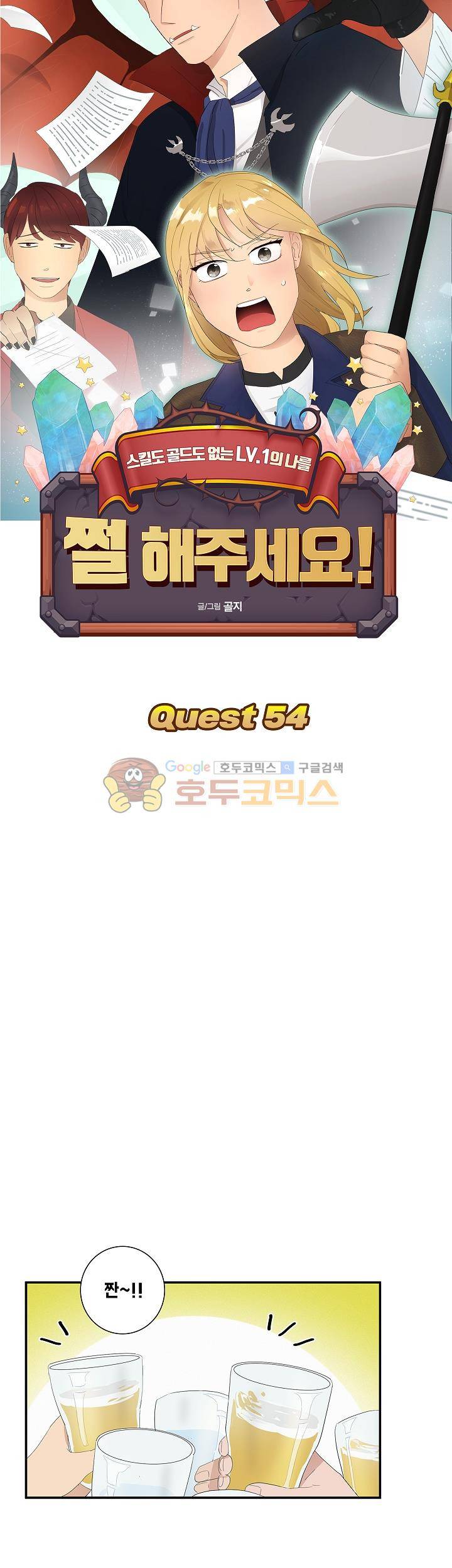 쩔해주세요 54화 4