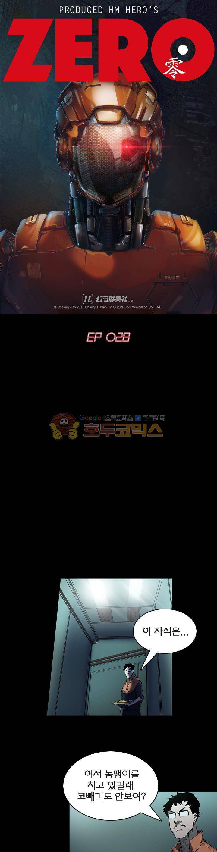 제로(ZERO) 28화 1
