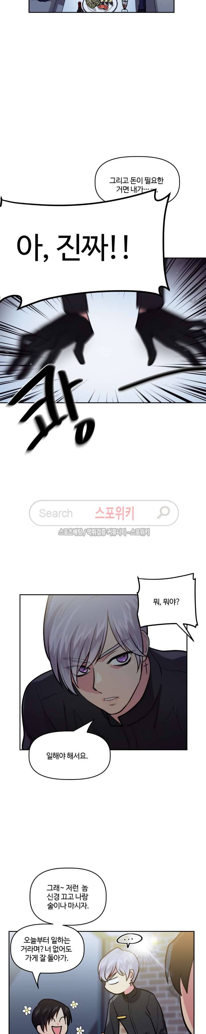 옥탑방XXX 13화 3