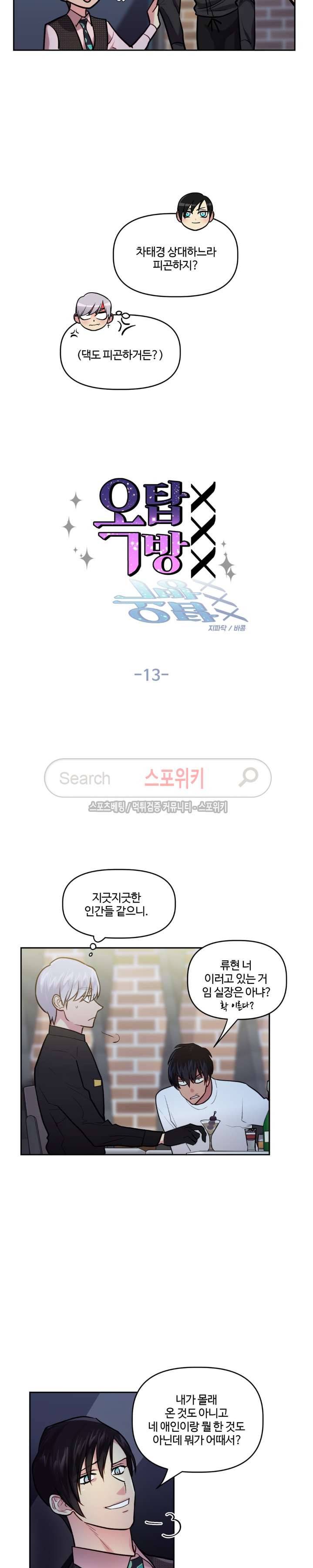 옥탑방XXX 13화 4