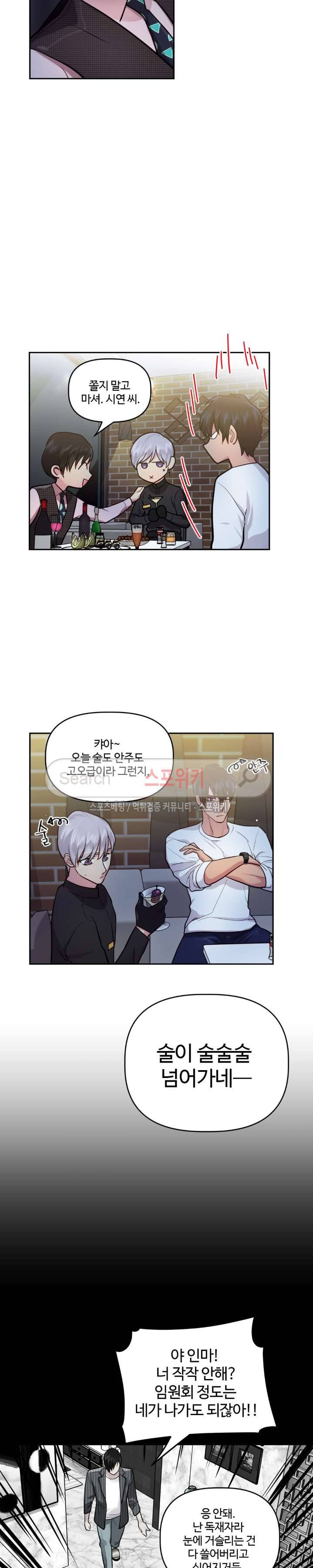 옥탑방XXX 13화 5