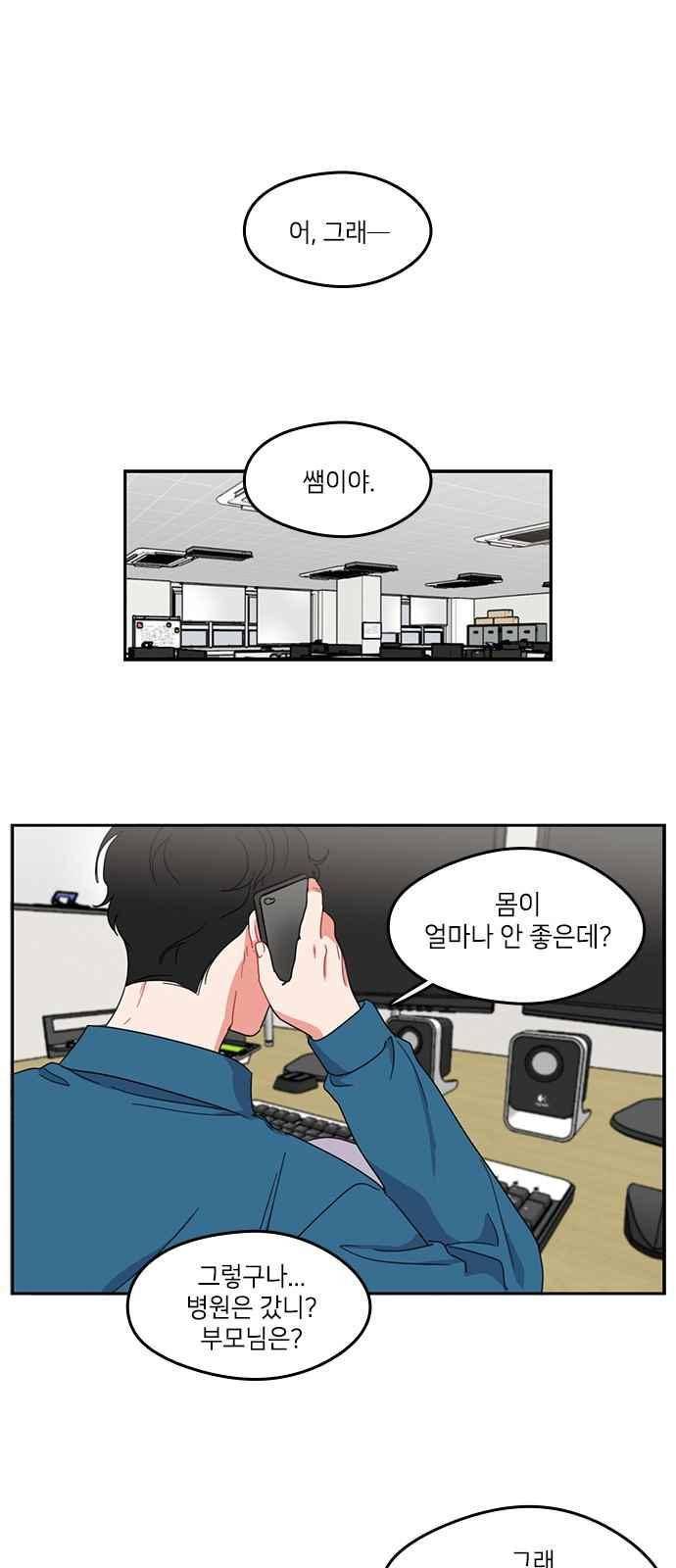 이것도 친구라고 78화 1