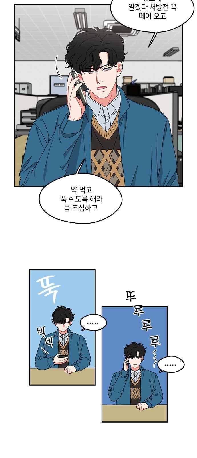 이것도 친구라고 78화 2