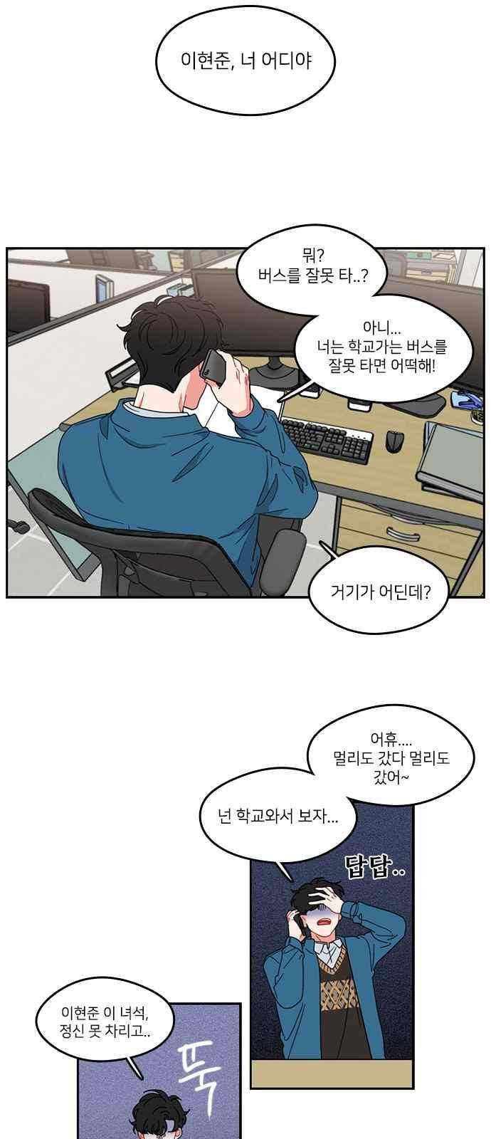 이것도 친구라고 78화 3