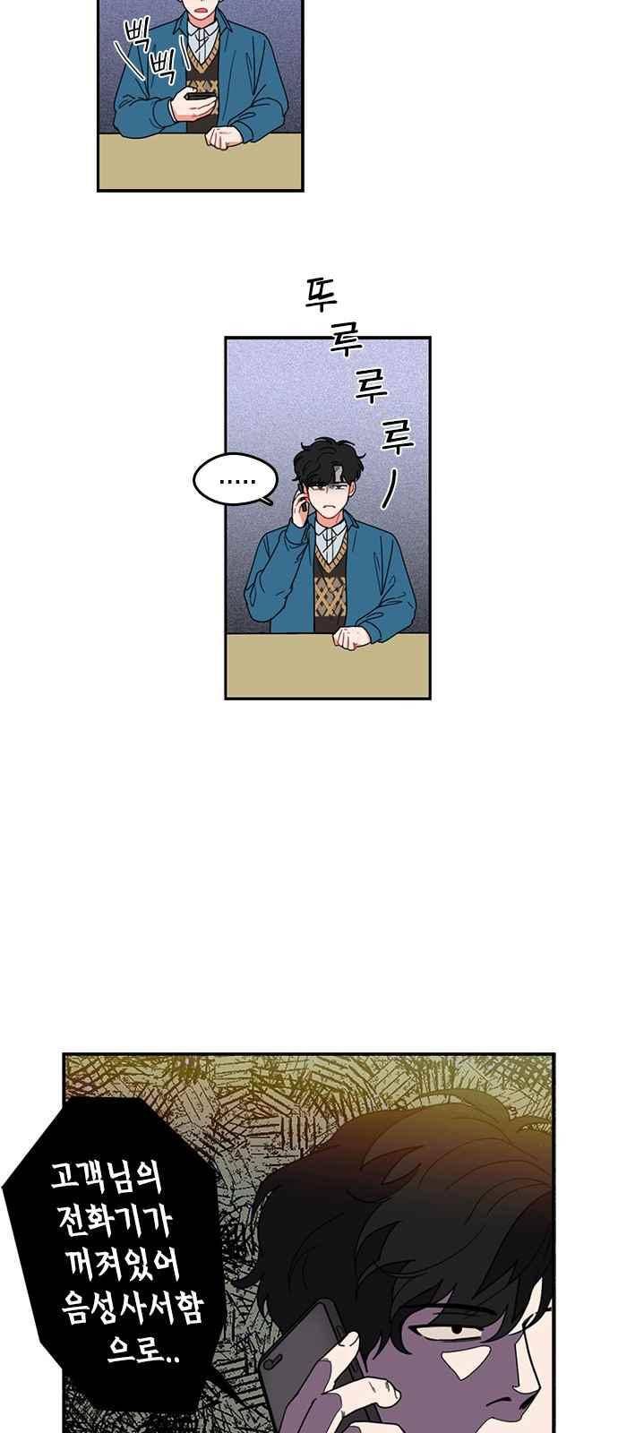 이것도 친구라고 78화 4