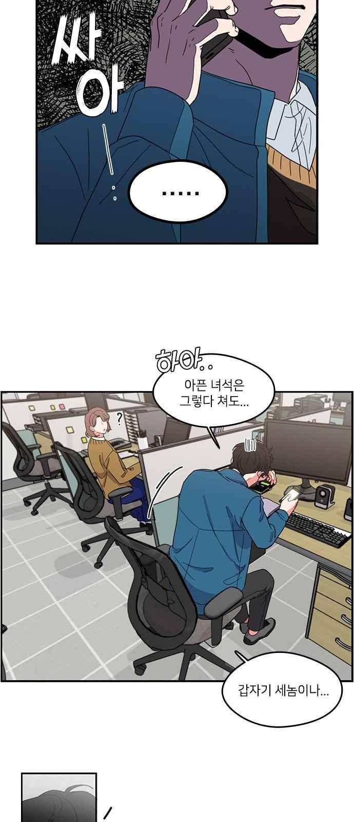이것도 친구라고 78화 5