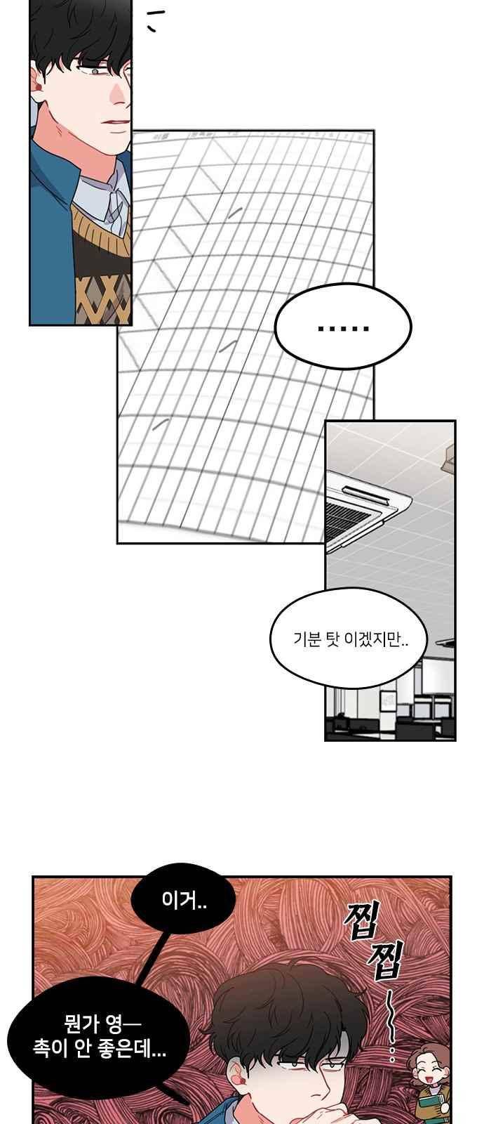 이것도 친구라고 78화 6