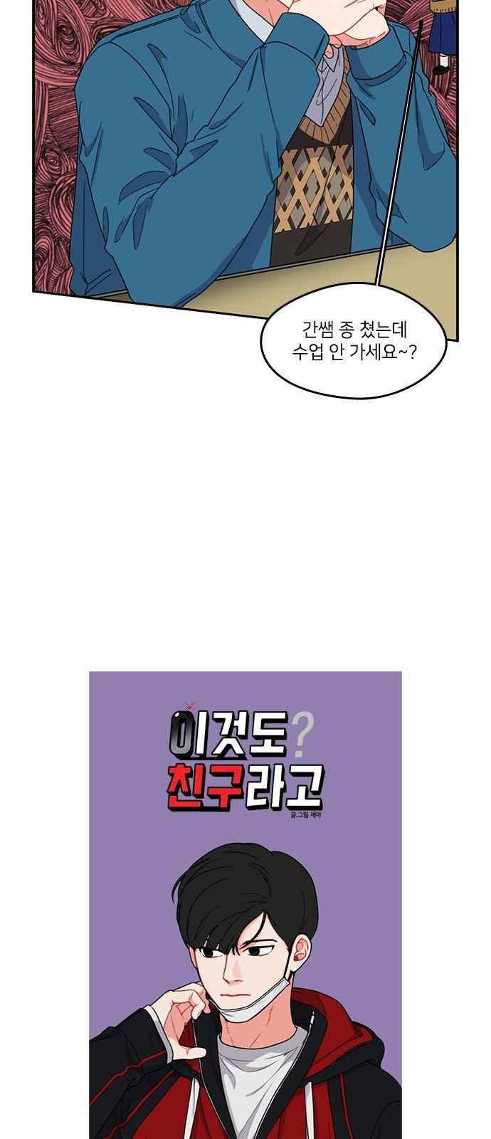 이것도 친구라고 78화 7