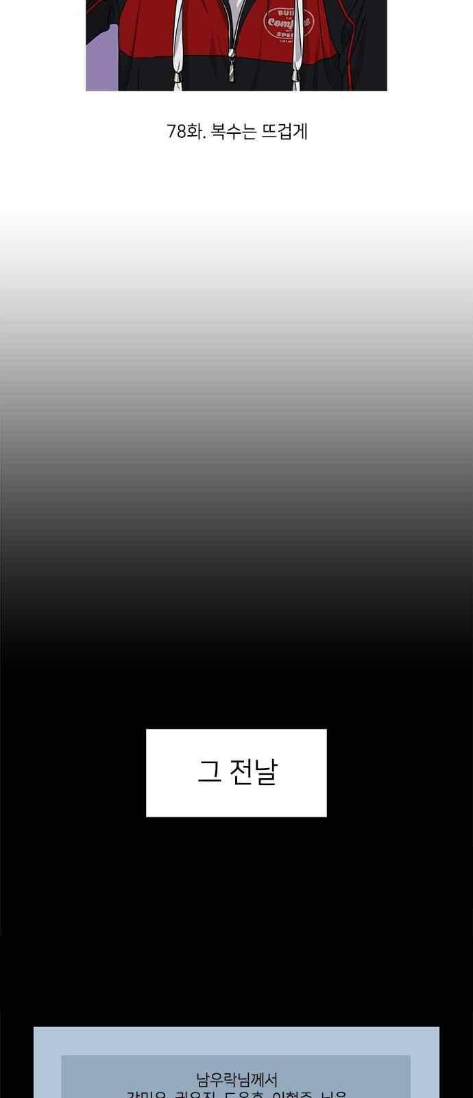 이것도 친구라고 78화 8