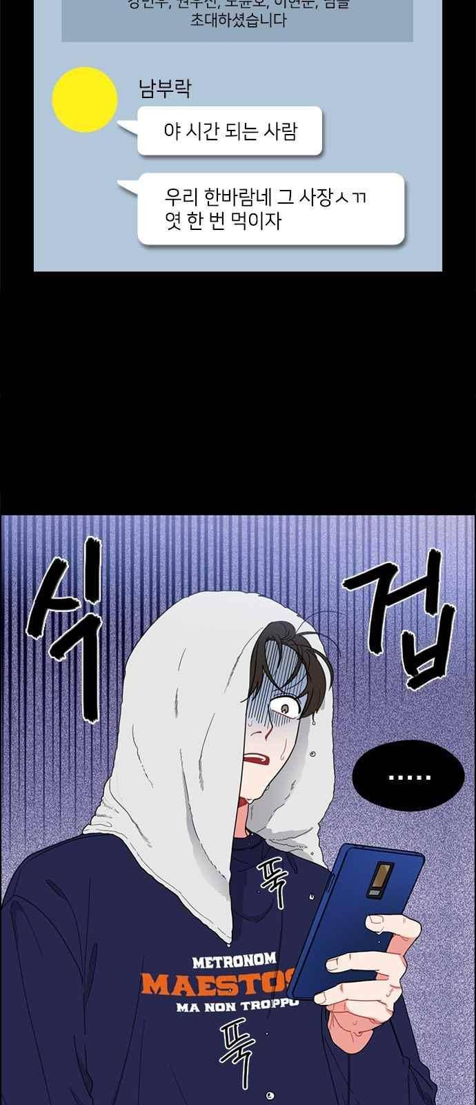 이것도 친구라고 78화 9