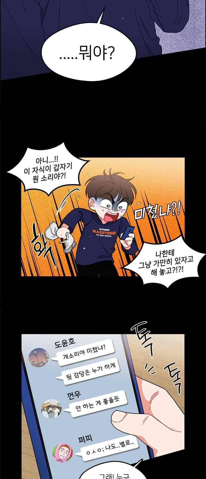 이것도 친구라고 78화 10