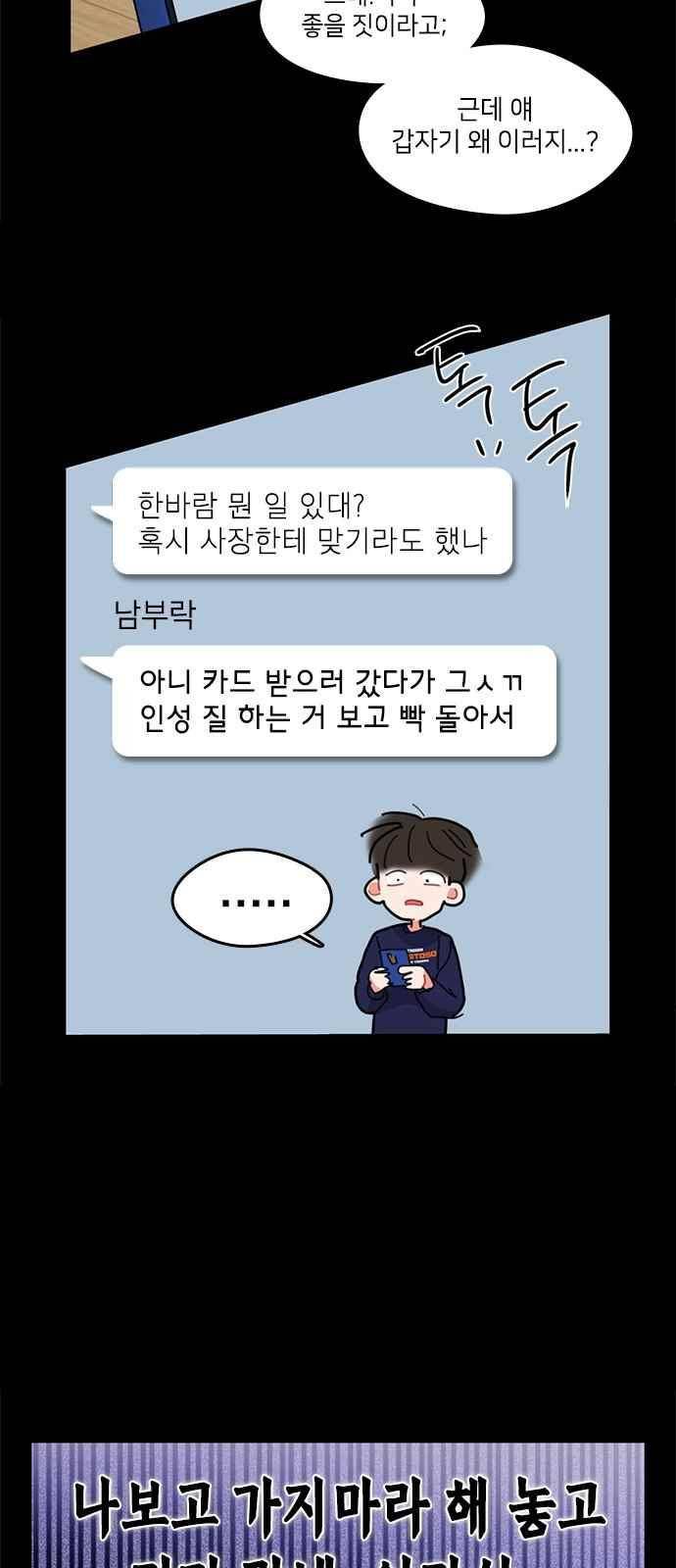 이것도 친구라고 78화 11