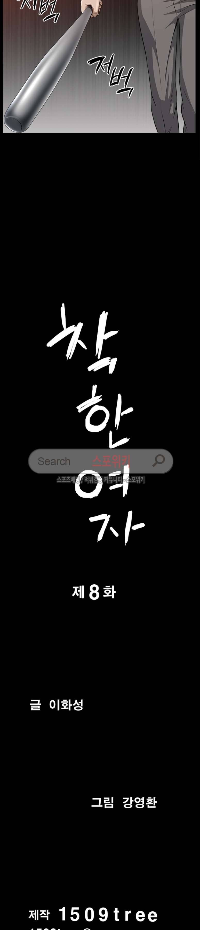 착한 여자 8화 2